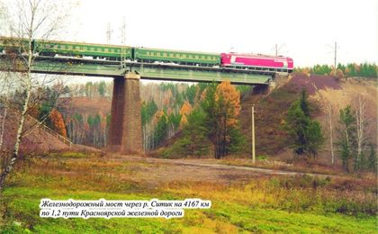 Капитальный ремонт моста через р. Ситик I и II пути на 4167 км Красноярской железной дороги