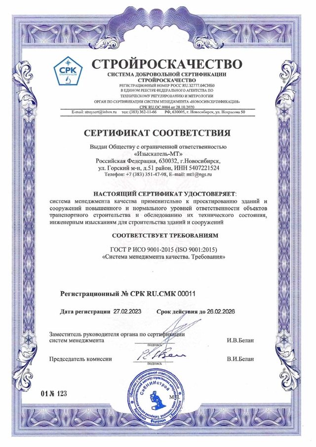 Сертификат соответствия в области искусственных сооружений