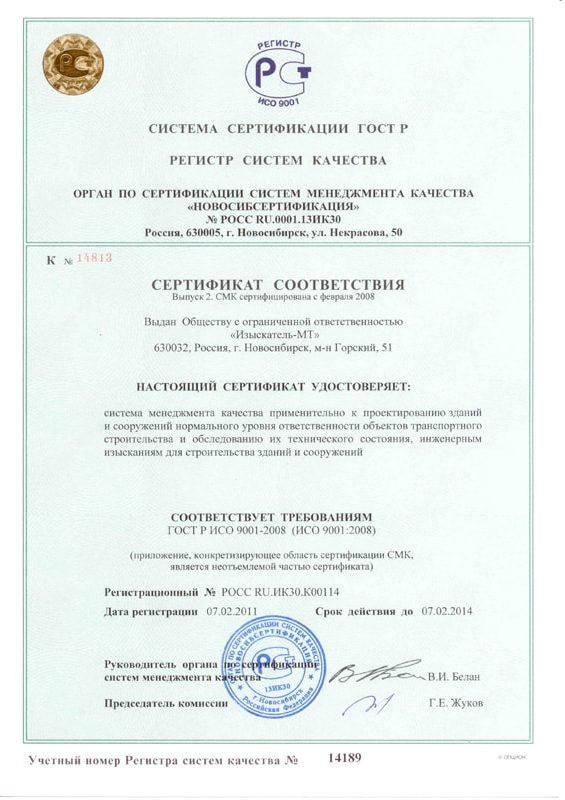 Сертификат системы менеджмента качества, первая страница