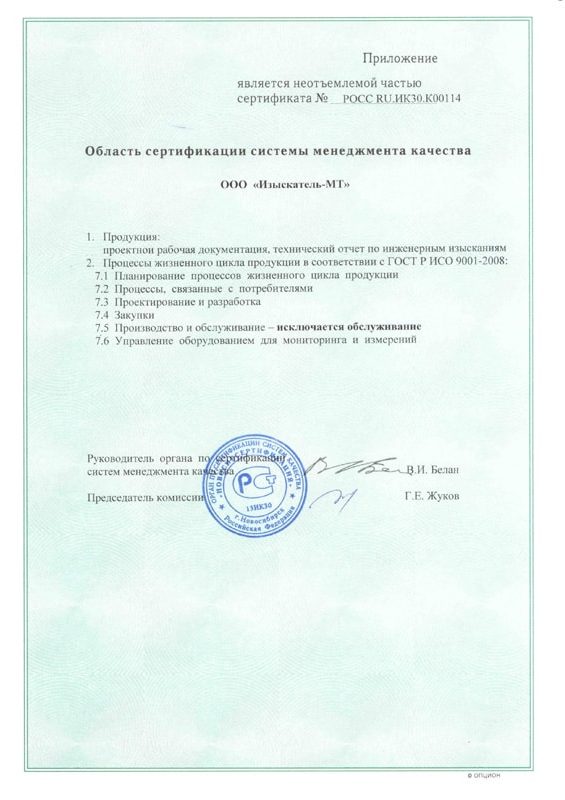 Сертификат системы менеджмента качества, вторая страница