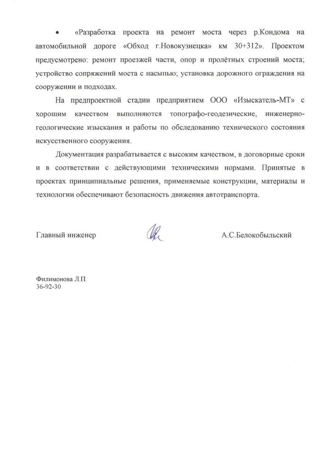 Отзыв Кемеровской дирекции дорожного хозяйства, вторая страница