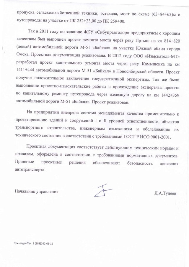 Отзыв ФКУ Сибуправтодор, вторая страница