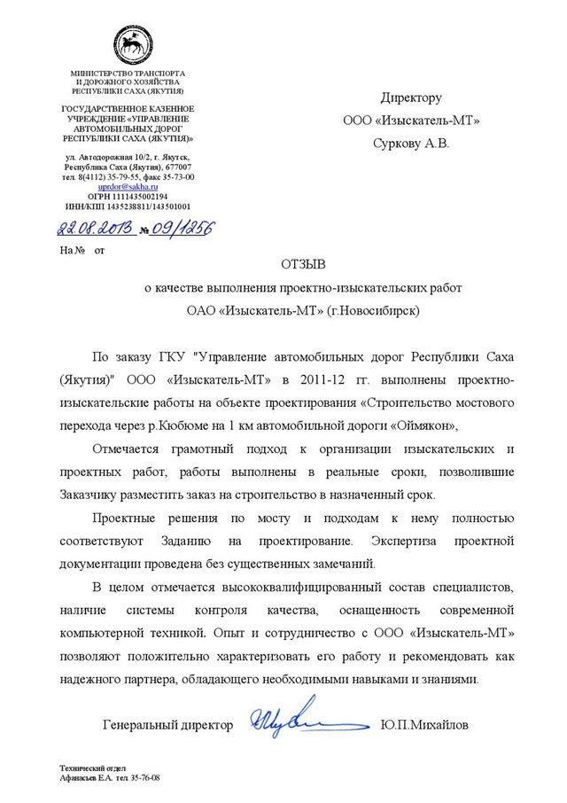Отзыв Управления автомобильных дорог Республики Саха Якутия